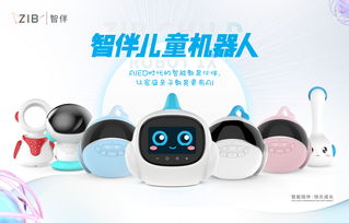 智伴機器人全面個性升級，智啟早教市場新模式